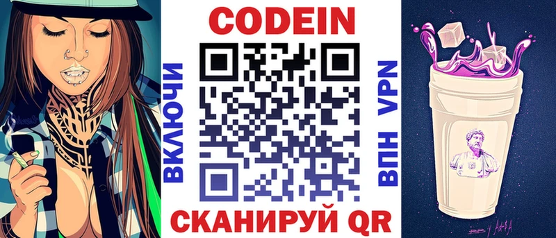 Codein напиток Lean (лин)  Андреаполь 